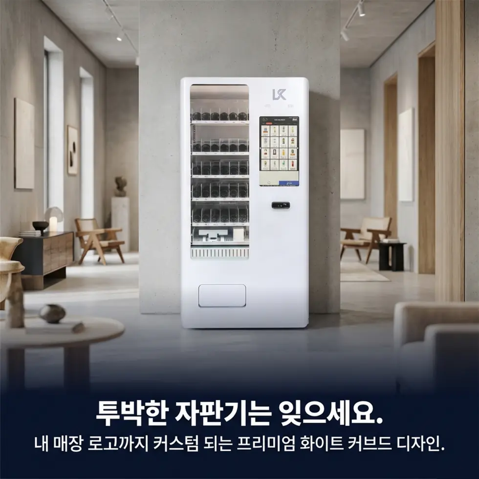 인천 연수구 무인자판기 대표 상담 이미지